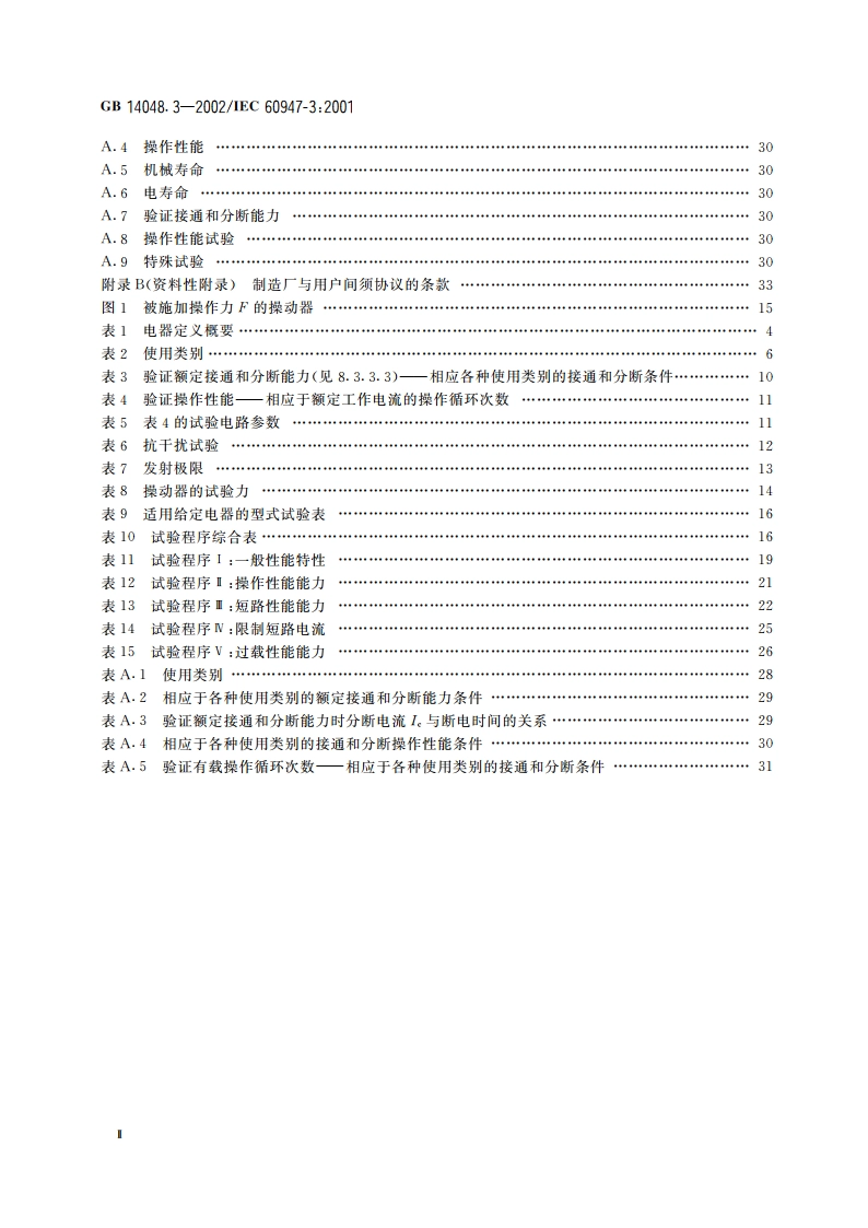 低压开关设备和控制设备 第3部分：开关、隔离器、隔离开关及熔断器组合电器 GB 14048.3-2002.pdf_第3页