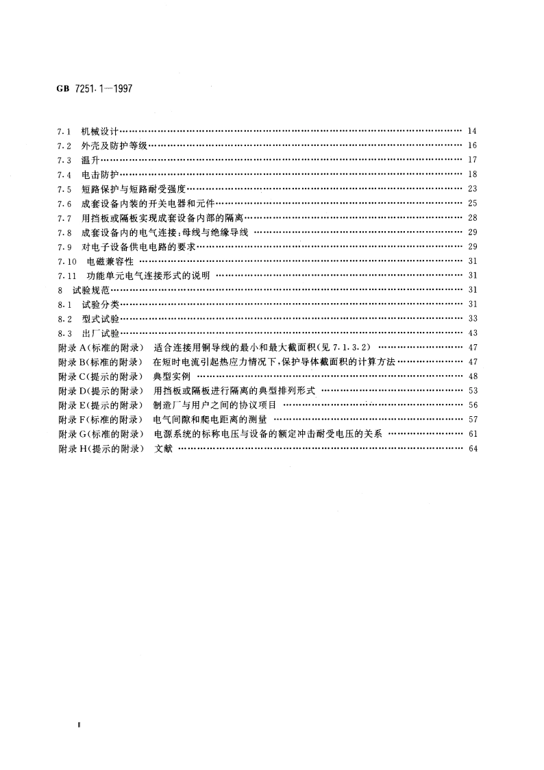 低压成套开关设备和控制设备 第一部分：型式试验和部分型式试验成套设备 GB 7251.1-1997.pdf_第3页