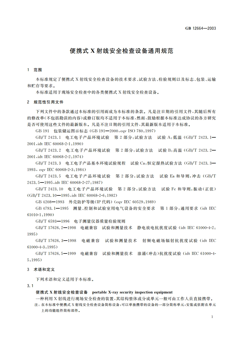 便携式X射线安全检查设备通用规范 GB 12664-2003.pdf_第3页