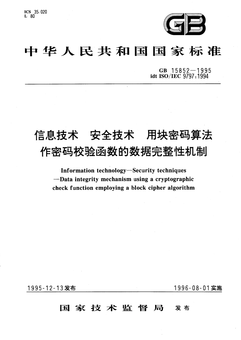 信息技术 安全技术 用块密码算法 作密码校验函数的数据完整性机制 GB 15852-1995.pdf_第1页