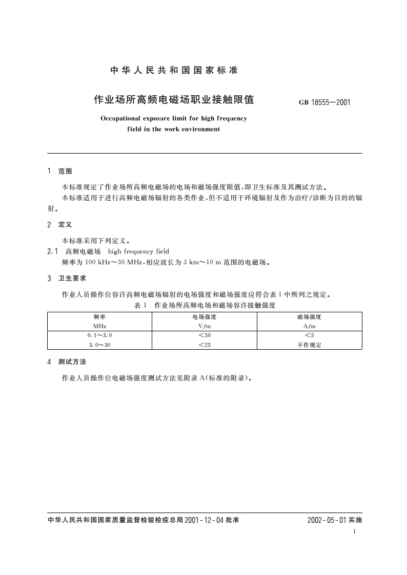 作业场所高频电磁场职业接触限值 GB 18555-2001.pdf_第3页