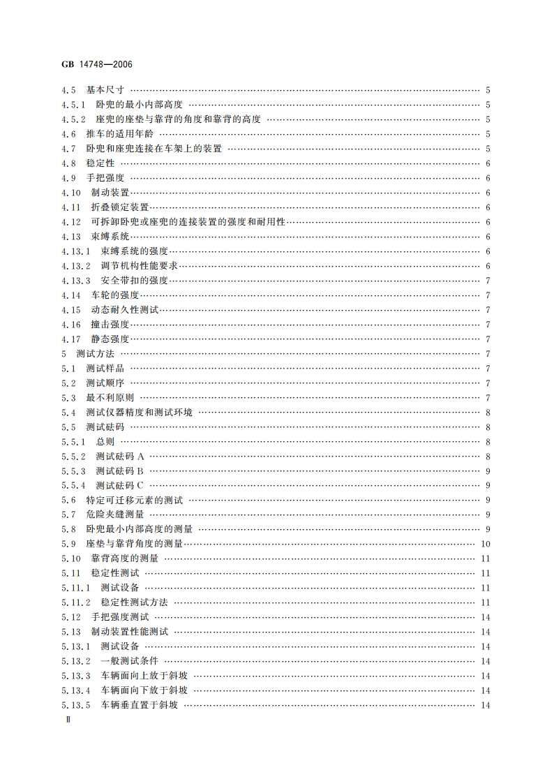 儿童推车安全要求 GB 14748-2006.pdf_第3页