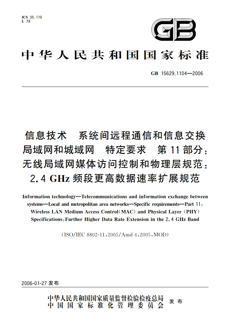 信息技术 系统间远程通信和信息交换 局域网和城域网 特定要求 第11部分：无线局域网媒体访问控制和物理层规范：2.4 GHz频段更高数据速率扩展规范 GB 15629.1104-2006.pdf_第1页