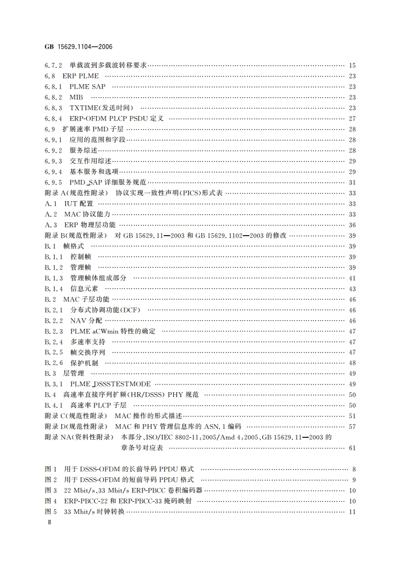 信息技术 系统间远程通信和信息交换 局域网和城域网 特定要求 第11部分：无线局域网媒体访问控制和物理层规范：2.4 GHz频段更高数据速率扩展规范 GB 15629.1104-2006.pdf_第3页