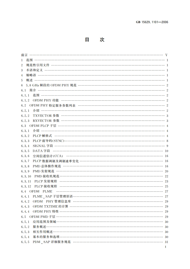 信息技术 系统间远程通信和信息交换 局域网和城域网 特定要求 第11部分：无线局域网媒体访问控制和物理层规范：5.8 GHz频段高速物理层扩展规范 GB 15629.1101-2006.pdf_第2页