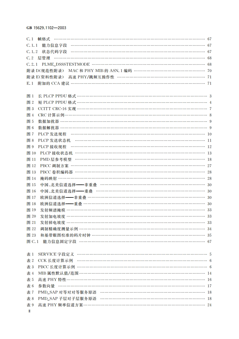 信息技术 系统间远程通信和信息交换局域网和城域网 特定要求 第11部分：无线局域网媒体访问控制和物理层规范：2.4GHz频段较高速物理层扩展规范 GB 15629.1102-2003.pdf_第3页