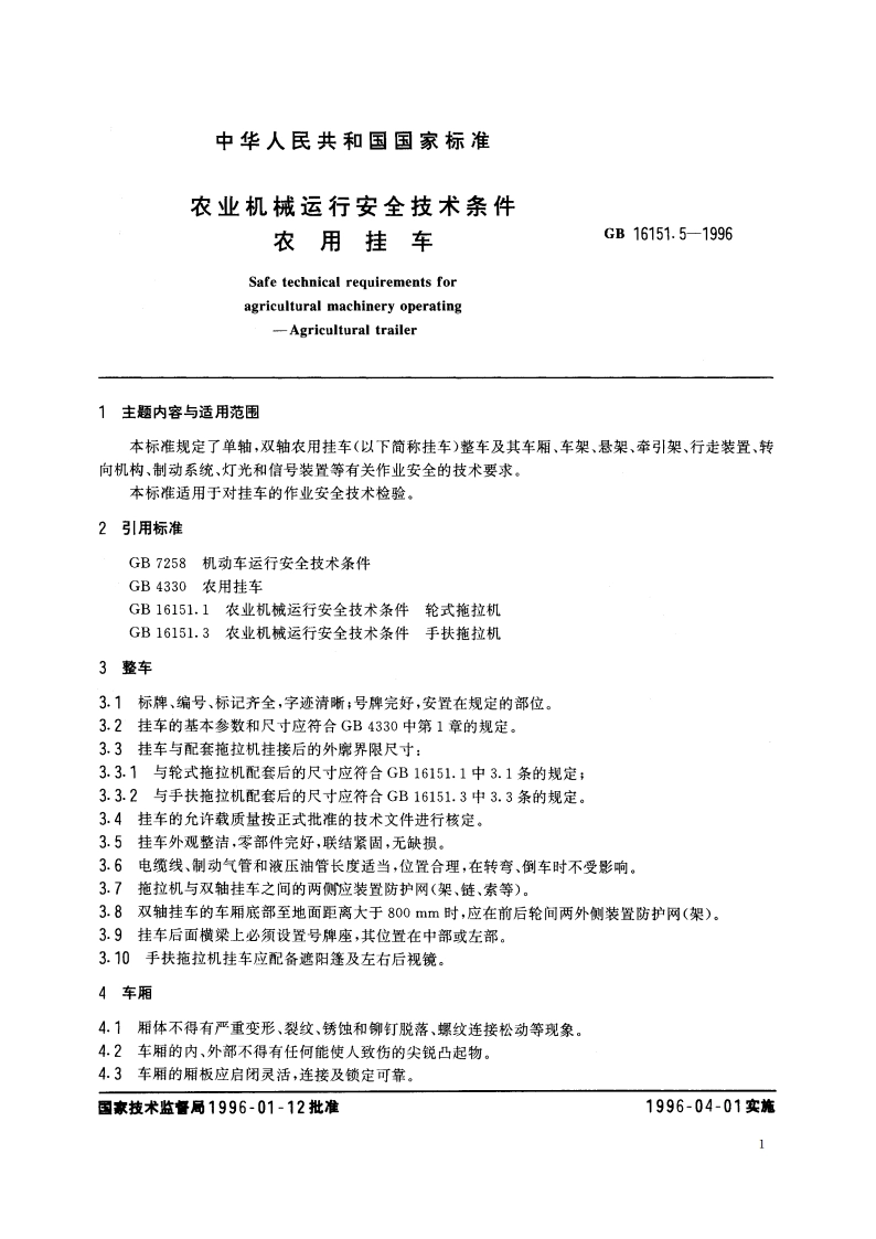 农业机械运行安全技术条件 农用挂车 GB 16151.5-1996.pdf_第2页