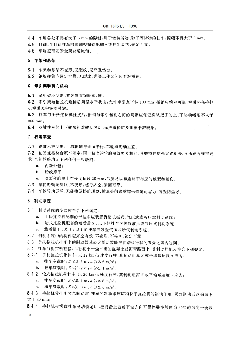农业机械运行安全技术条件 农用挂车 GB 16151.5-1996.pdf_第3页