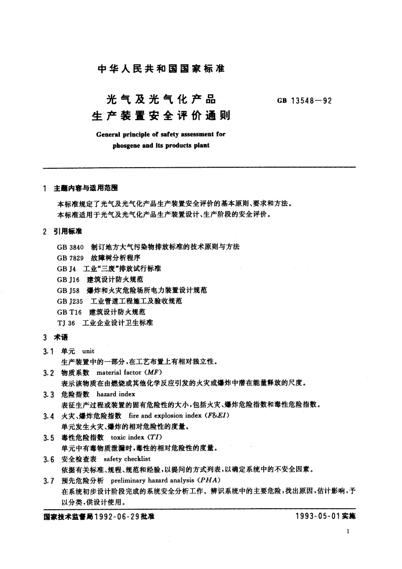 光气及光气化产品生产装置安全评价通则 GB 13548-1992.pdf_第3页