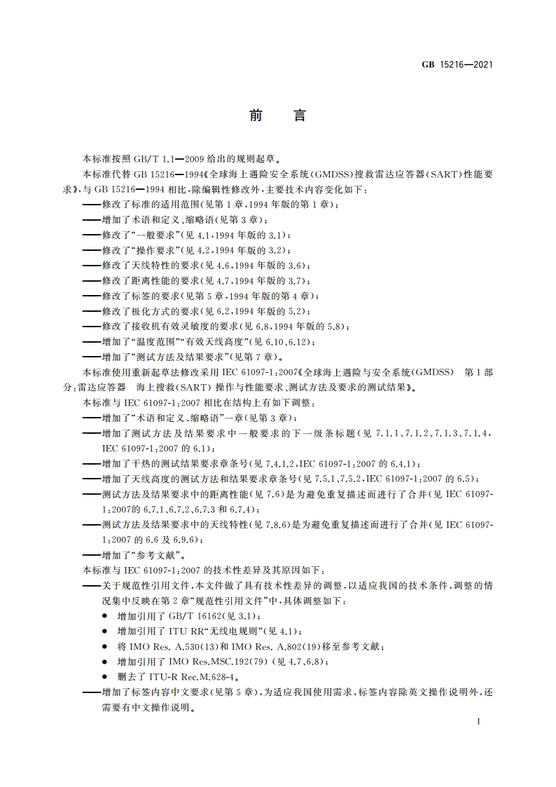 全球海上遇险和安全系统 搜救雷达应答器性能和测试要求 GB 15216-2021.pdf_第3页