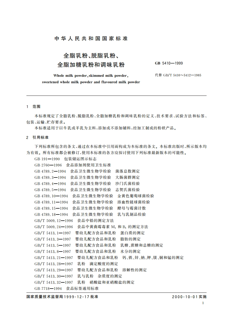 全脂乳粉、脱脂乳粉、全脂加糖乳粉和调味乳粉 GB 5410-1999.pdf_第3页