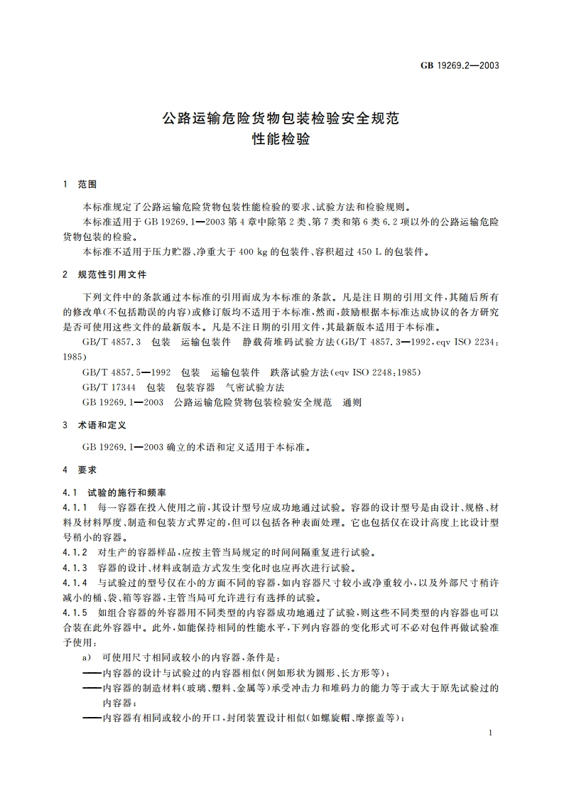 公路运输危险货物包装检验安全规范 性能检验 GB 19269.2-2003.pdf_第3页