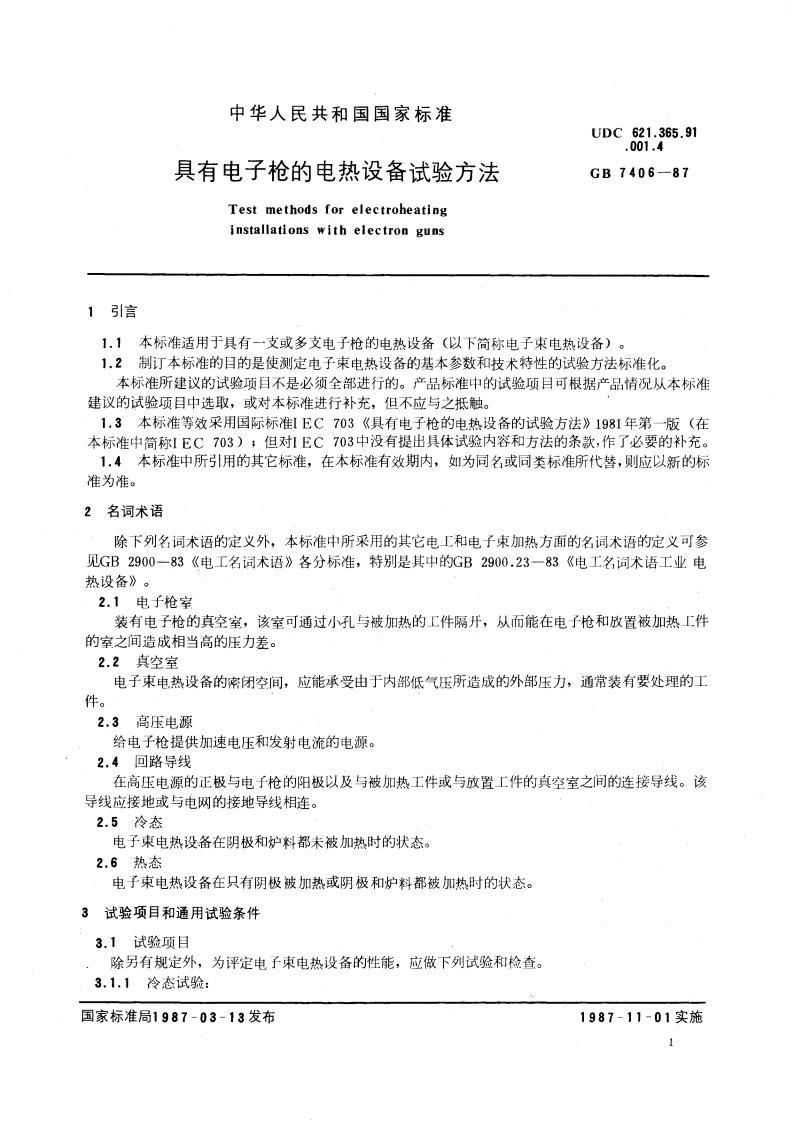 具有电子枪的电热设备试验方法 GB 7406-1987.pdf_第3页