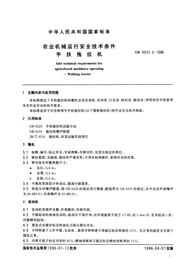 农业机械运行安全技术条件 手扶拖拉机 GB 16151.3-1996.pdf_第2页
