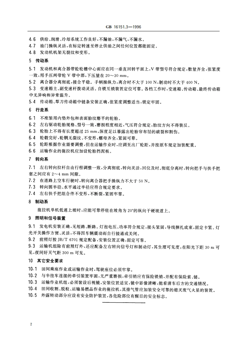 农业机械运行安全技术条件 手扶拖拉机 GB 16151.3-1996.pdf_第3页