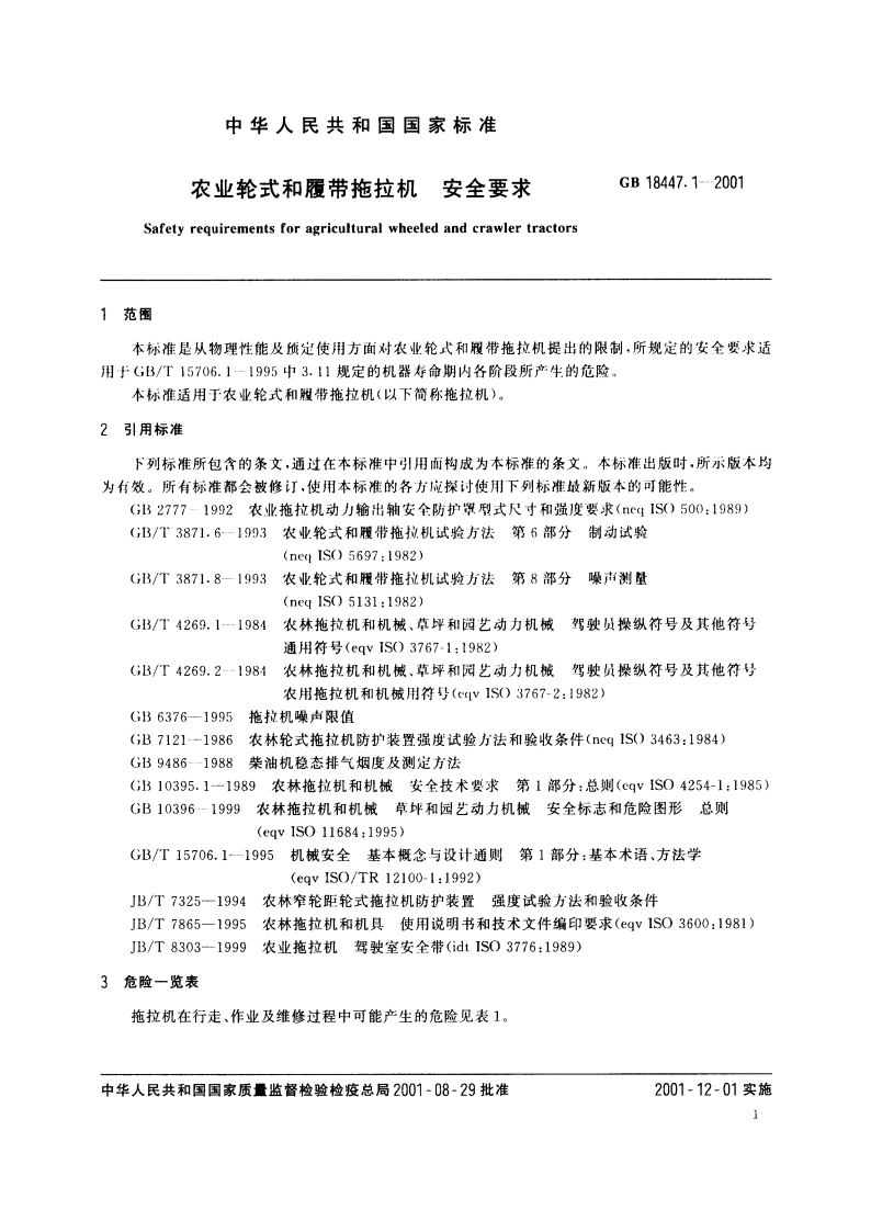 农业轮式和履带拖拉机 安全要求 GB 18447.1-2001.pdf_第3页