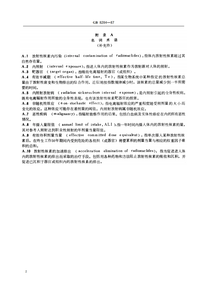 内照射放射病诊断标准和处理原则 GB 8284-1987.pdf_第3页