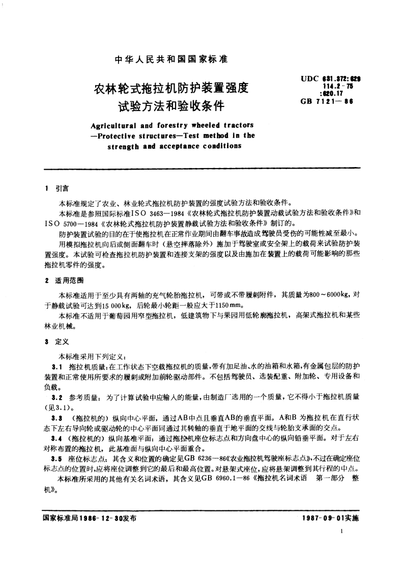 农林轮式拖拉机防护装置强度试验方法和验收条件 GB 7121-1986.pdf_第2页