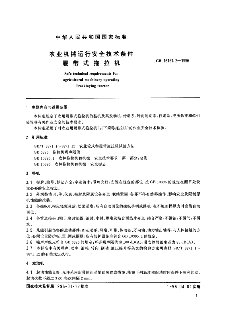 农业机械运行安全技术条件 履带式拖拉机 GB 16151.2-1996.pdf_第2页