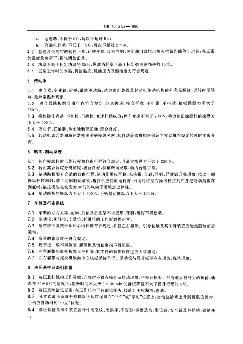 农业机械运行安全技术条件 履带式拖拉机 GB 16151.2-1996.pdf_第3页