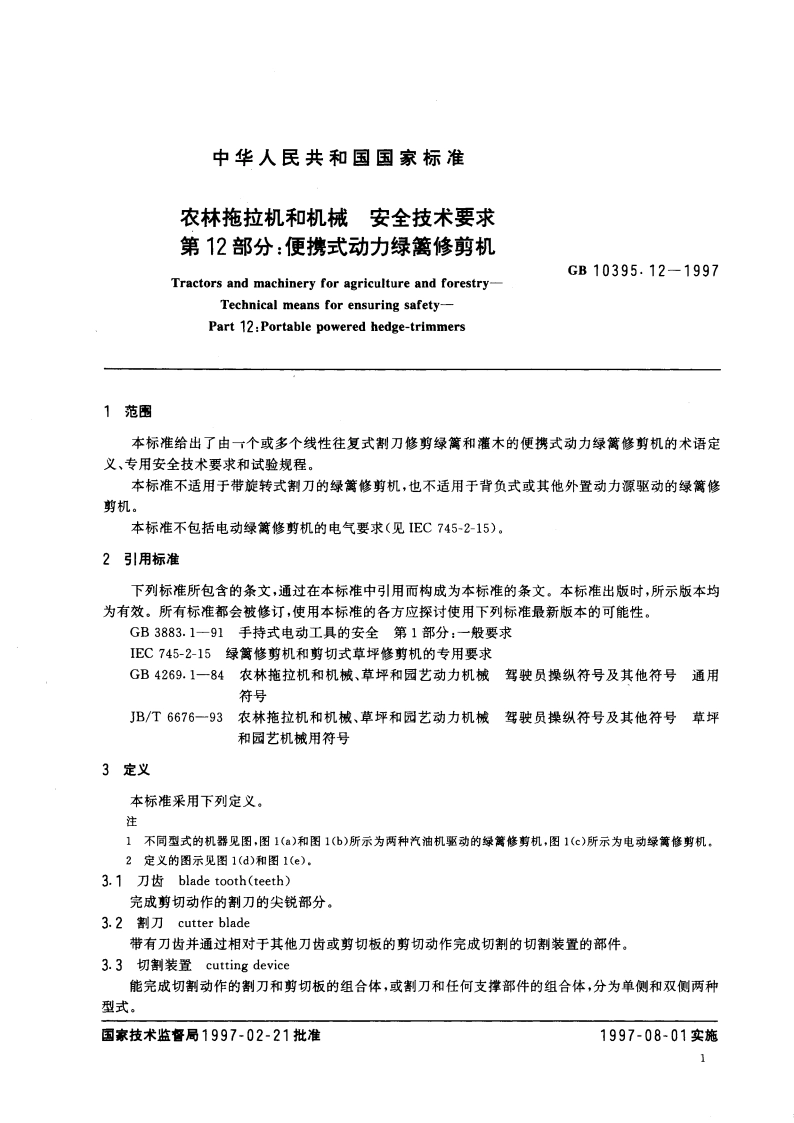 农林拖拉机和机械 安全技术要求 第12部分：便携式动力绿篱修剪机 GB 10395.12-1997.pdf_第3页