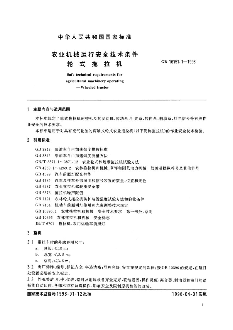 农业机械运行安全技术条件 轮式拖拉机 GB 16151.1-1996.pdf_第2页