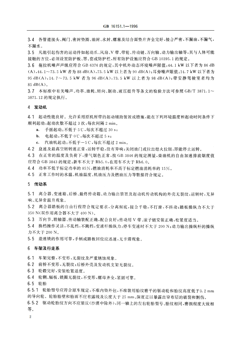 农业机械运行安全技术条件 轮式拖拉机 GB 16151.1-1996.pdf_第3页
