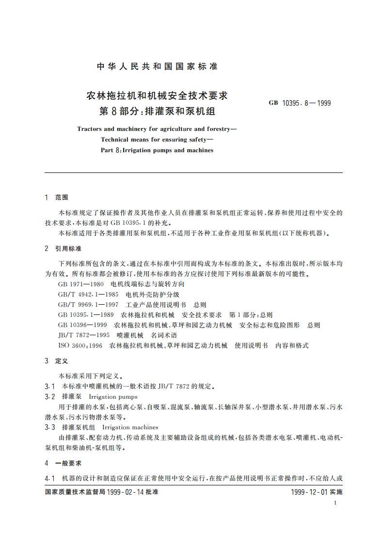 农林拖拉机和机械 安全技术要求 第8部分：排灌泵和泵机组 GB 10395.8-1999.pdf_第3页