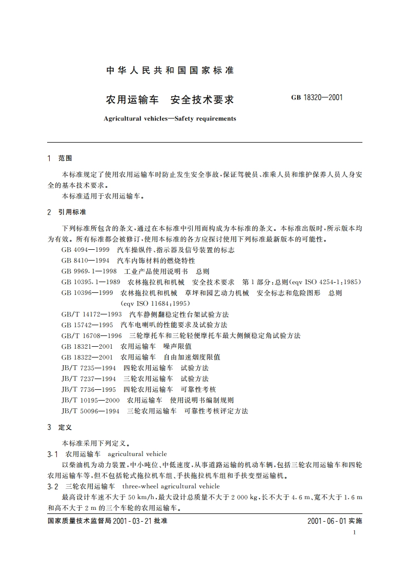农用运输车 安全技术要求 GB 18320-2001.pdf_第3页