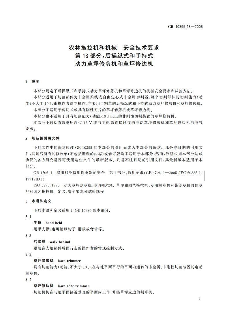农林拖拉机和机械 安全技术要求 第13部分：后操纵式和手持式 动力草坪修剪机和草坪修边机 GB 10395.13-2006.pdf_第3页