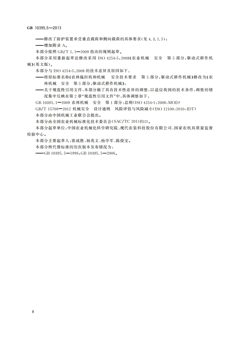 农林机械 安全 第5部分：驱动式耕作机械 GB 10395.5-2013.pdf_第3页