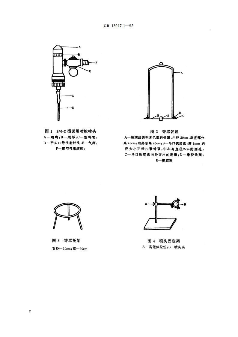 农药登记卫生用杀虫剂室内药效试验方法 喷射剂的室内药效测定方法 GB 13917.1-1992.pdf_第3页
