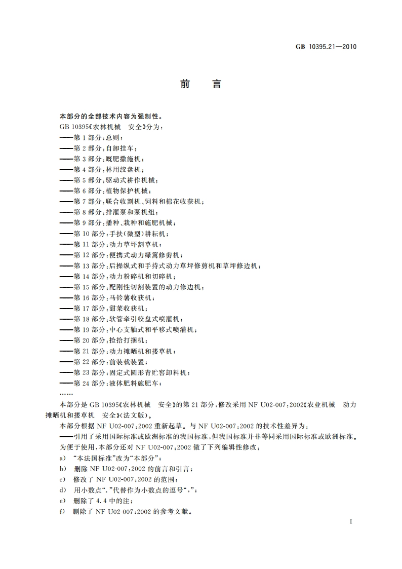 农林机械 安全 第21部分：动力摊晒机和搂草机 GB 10395.21-2010.pdf_第2页