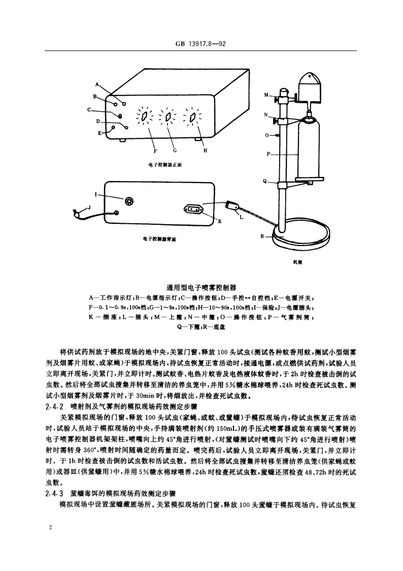 农药登记卫生用杀虫剂室内药效试验方法 模拟现场药效测定方法 GB 13917.8-1992.pdf_第3页