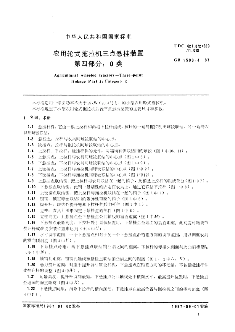 农用轮式拖拉机三点悬挂装置 第四部分：0类 GB 1593.4-1987.pdf_第2页