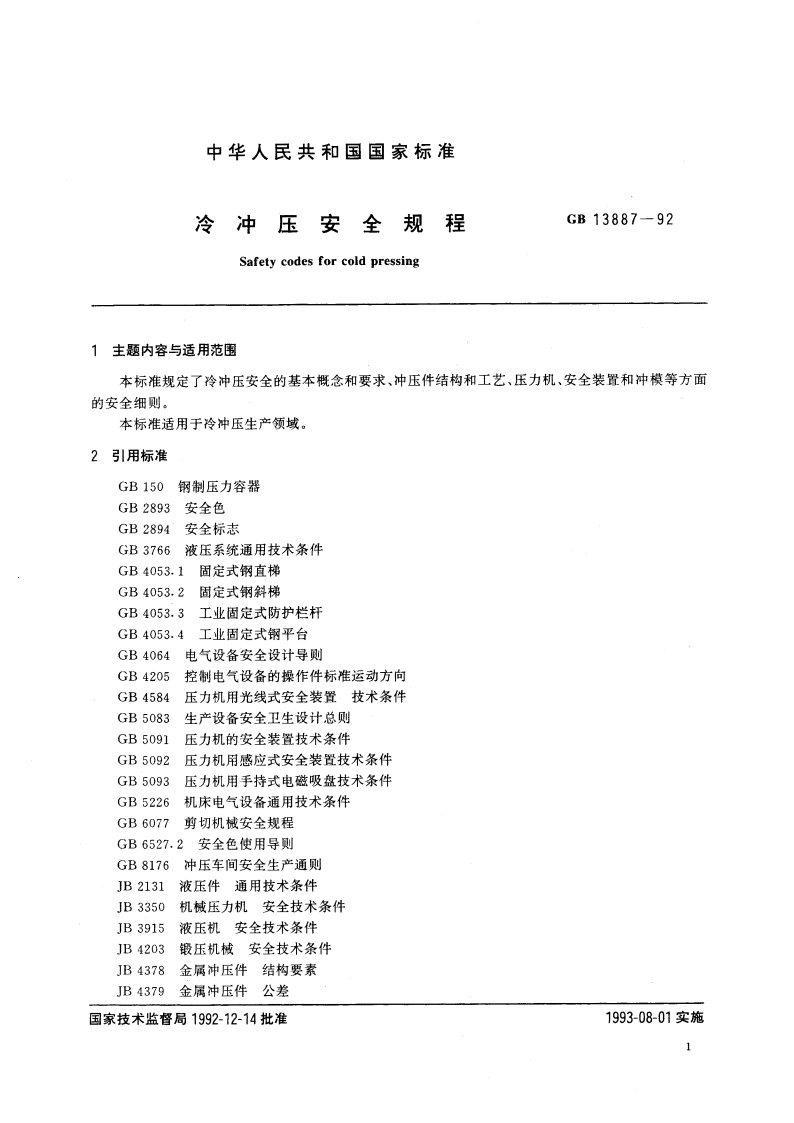 冷冲压安全规程 GB 13887-1992.pdf_第3页