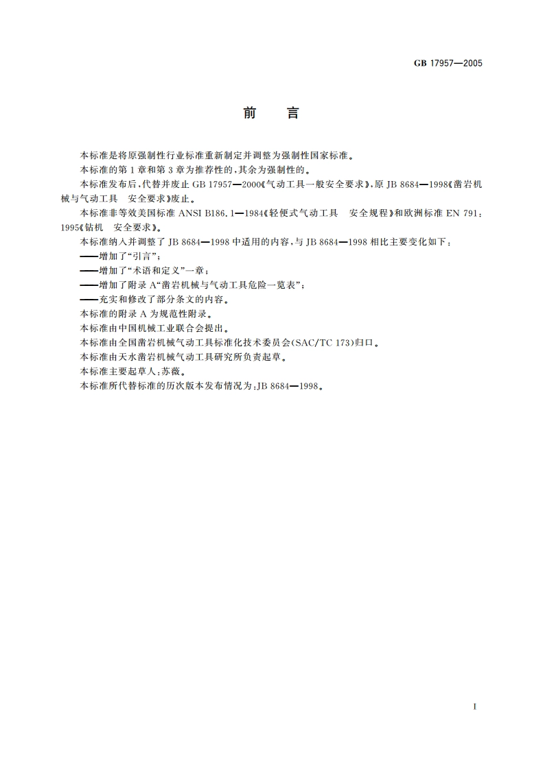 凿岩机械与气动工具 安全要求 GB 17957-2005.pdf_第2页