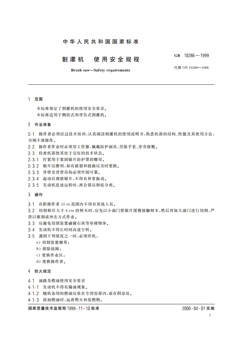 割灌机 使用安全规程 GB 10286-1999.pdf_第3页
