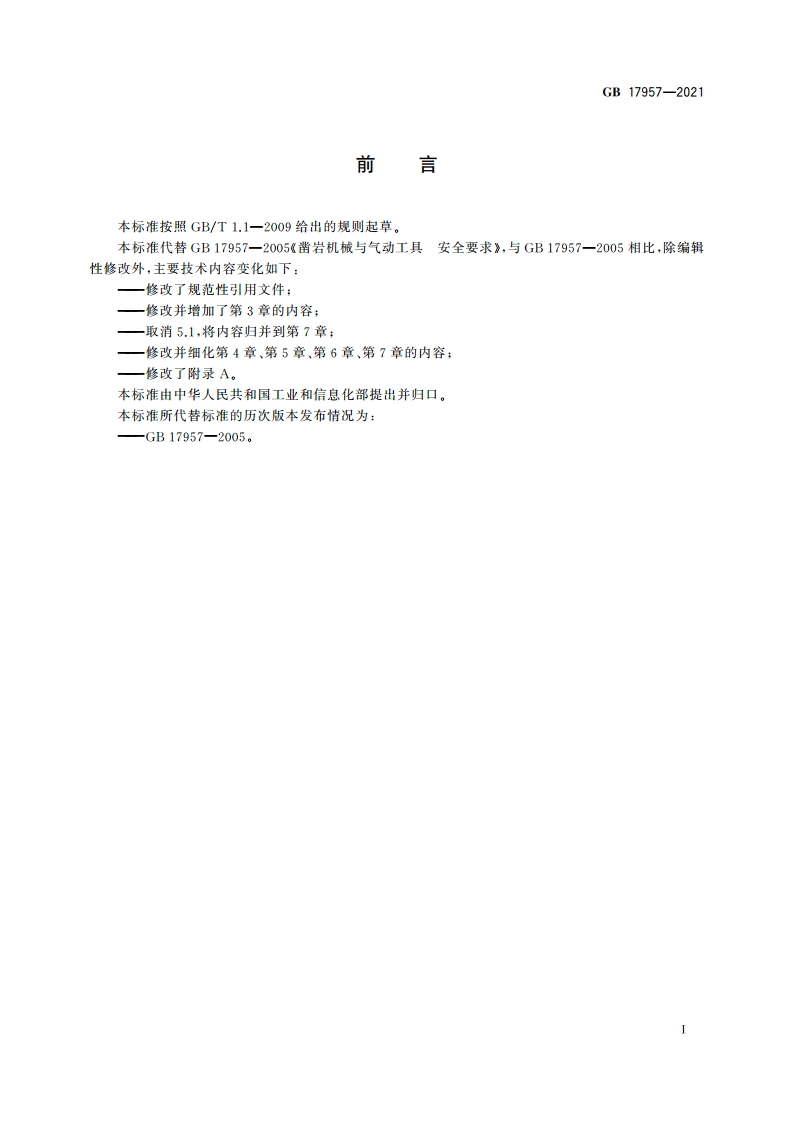 凿岩机械与气动工具 安全要求 GB 17957-2021.pdf_第3页
