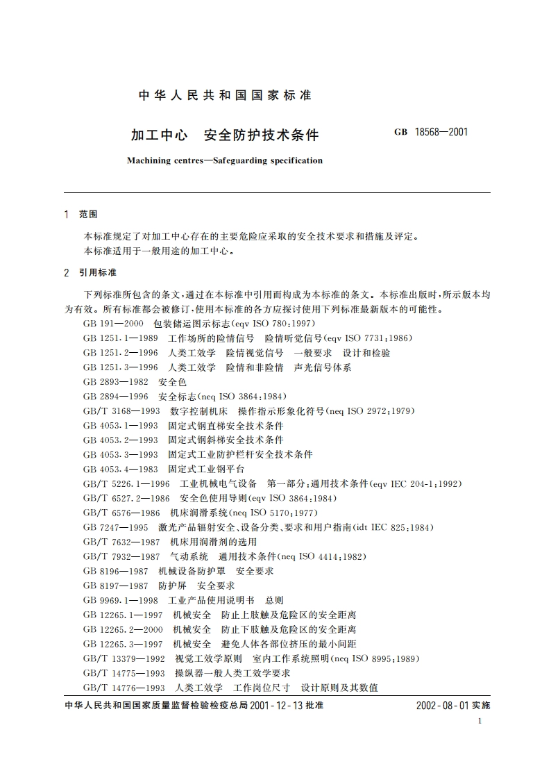 加工中心 安全防护技术条件 GB 18568-2001.pdf_第3页
