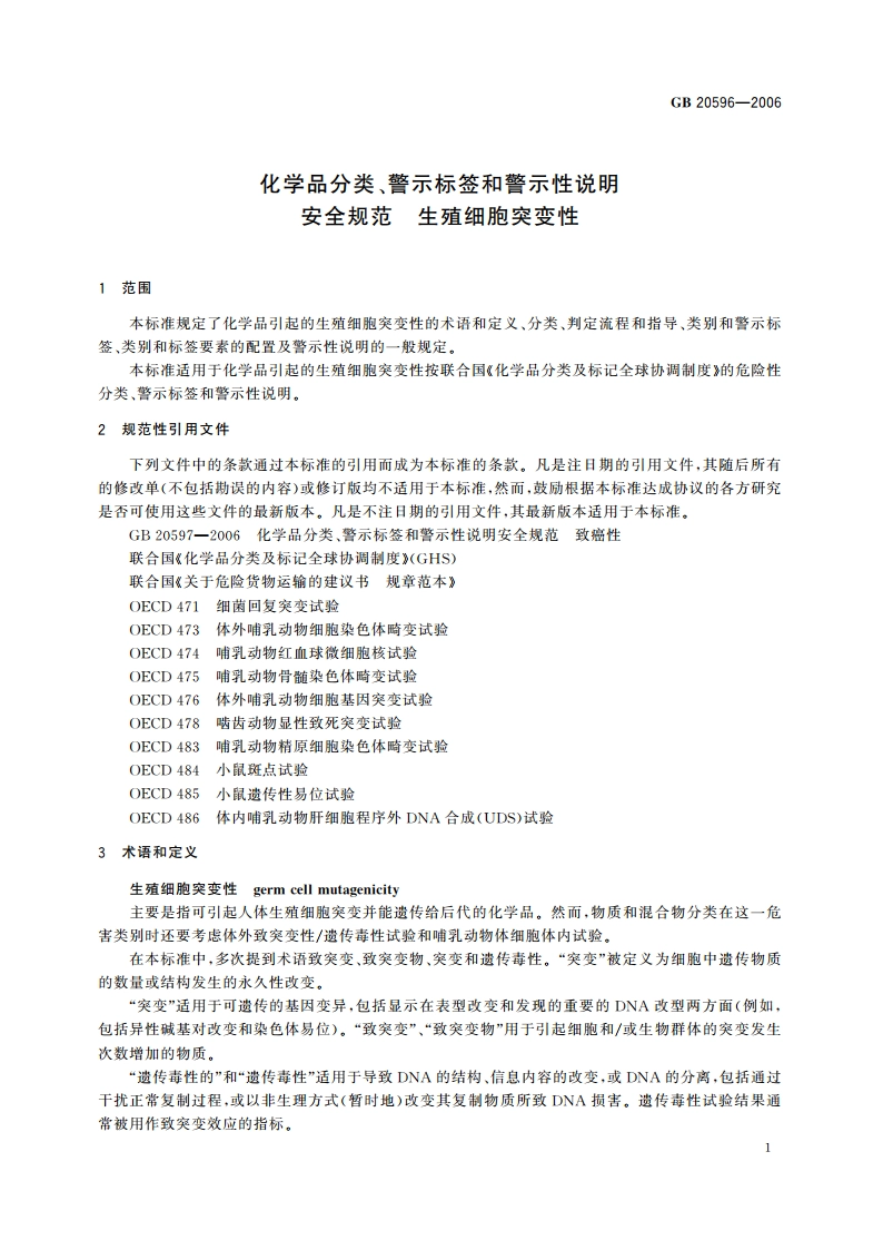 化学品分类、警示标签和警示性说明安全规范 生殖细胞突变性 GB 20596-2006.pdf_第3页