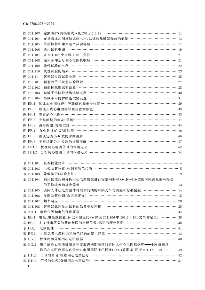 医用电气设备 第2-25部分：心电图机的基本安全和基本性能专用要求 GB 9706.225-2021.pdf_第3页