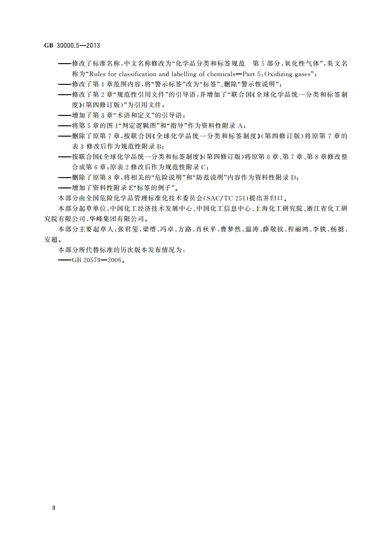 化学品分类和标签规范 第5部分氧化性气体 GB 30000.5-2013.pdf_第3页