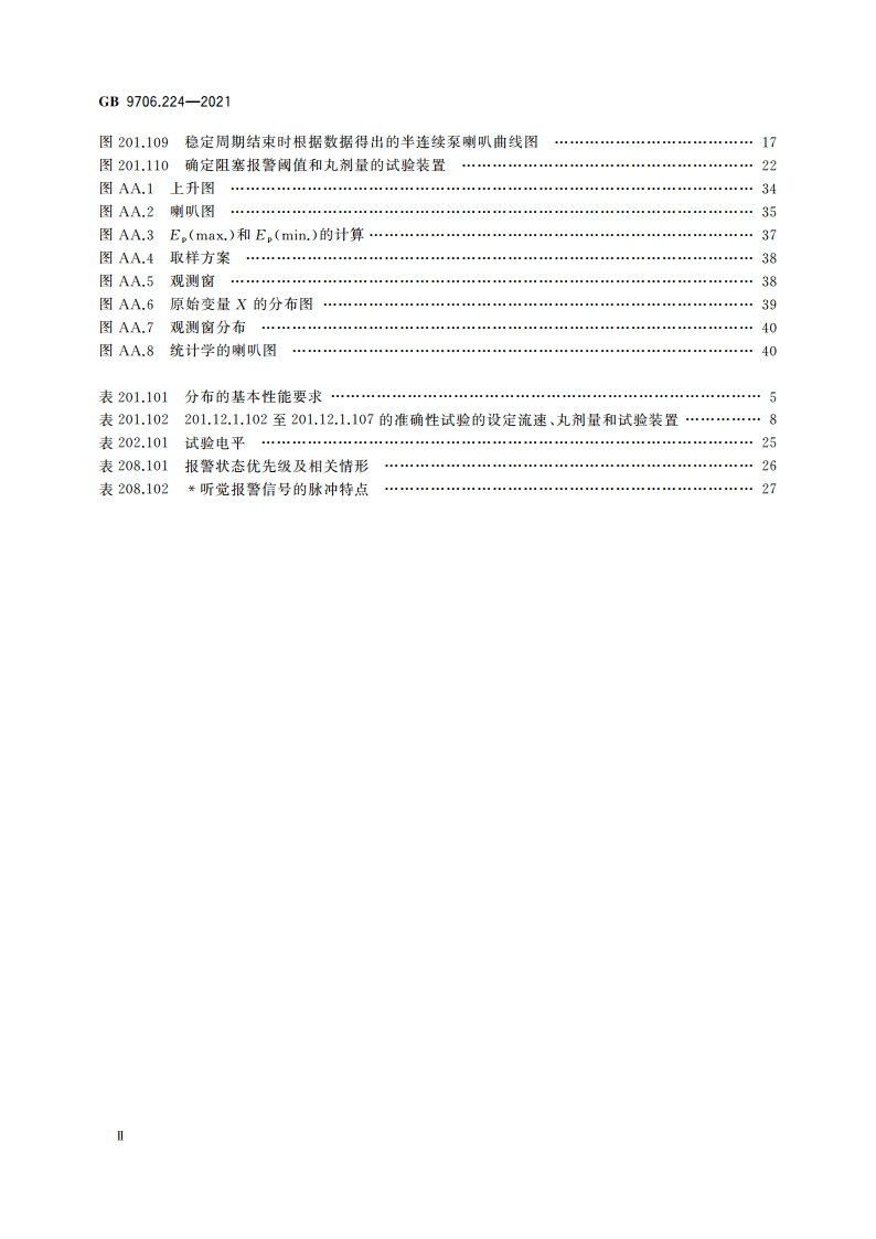 医用电气设备 第2-24部分：输液泵和输液控制器的基本安全和基本性能专用要求 GB 9706.224-2021.pdf_第3页