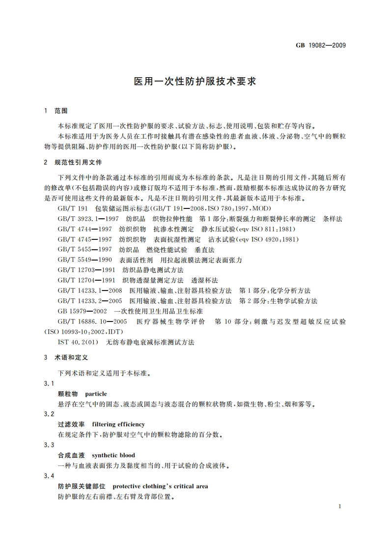 医用一次性防护服技术要求 GB 19082-2009.pdf_第3页