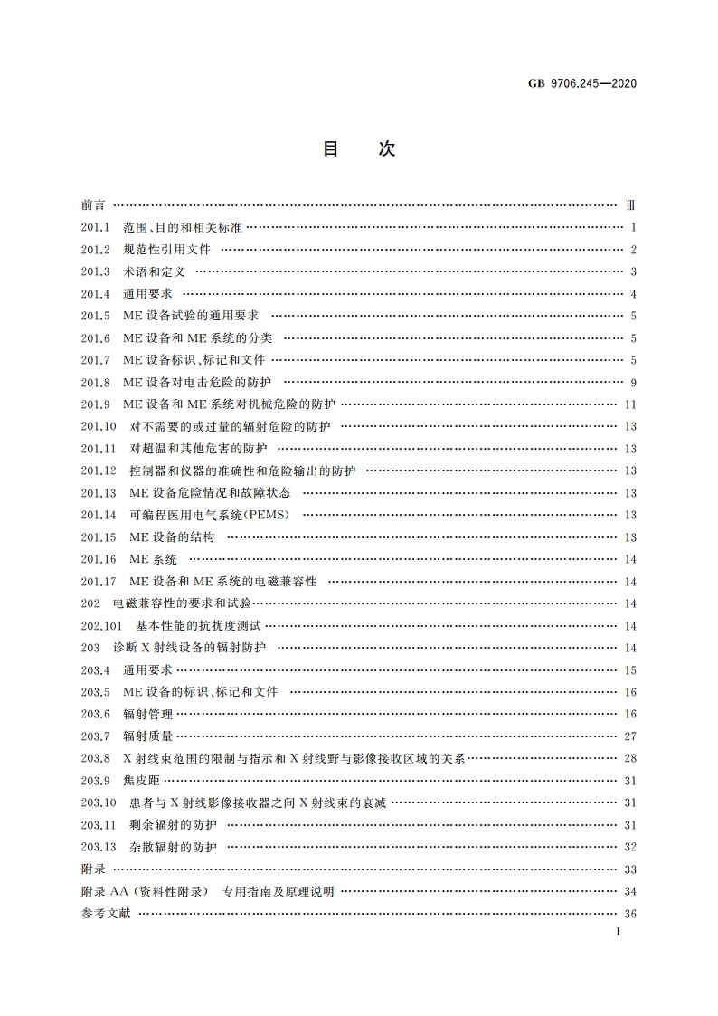 医用电气设备 第2-45部分：乳腺X射线摄影设备和乳腺摄影立体定位装置的基本安全和基本性能专用要求 GB 9706.245-2020.pdf_第2页