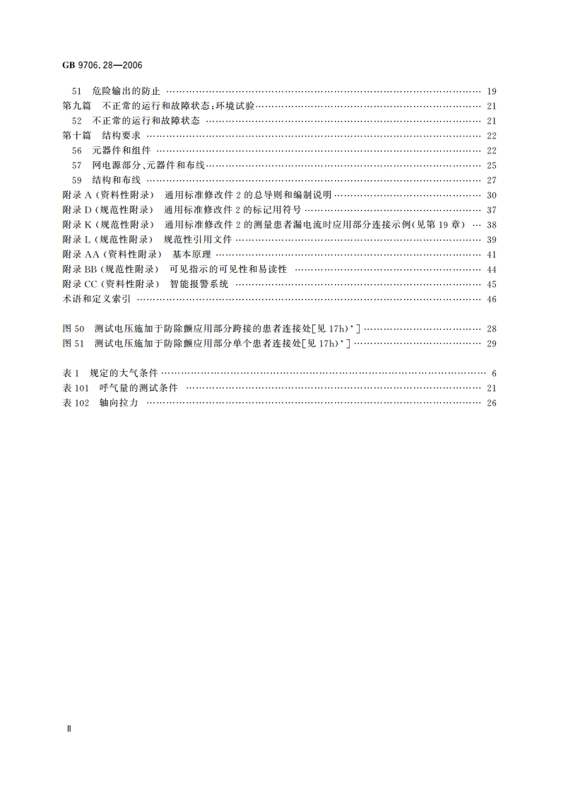 医用电气设备 第2部分：呼吸机安全专用要求 治疗呼吸机 GB 9706.28-2006.pdf_第3页