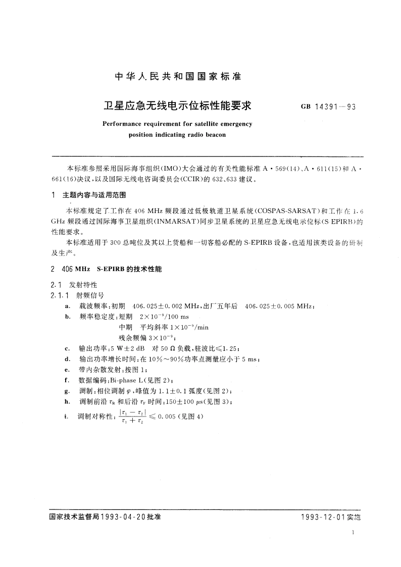 卫星应急无线电示位标性能要求 GB 14391-1993.pdf_第3页