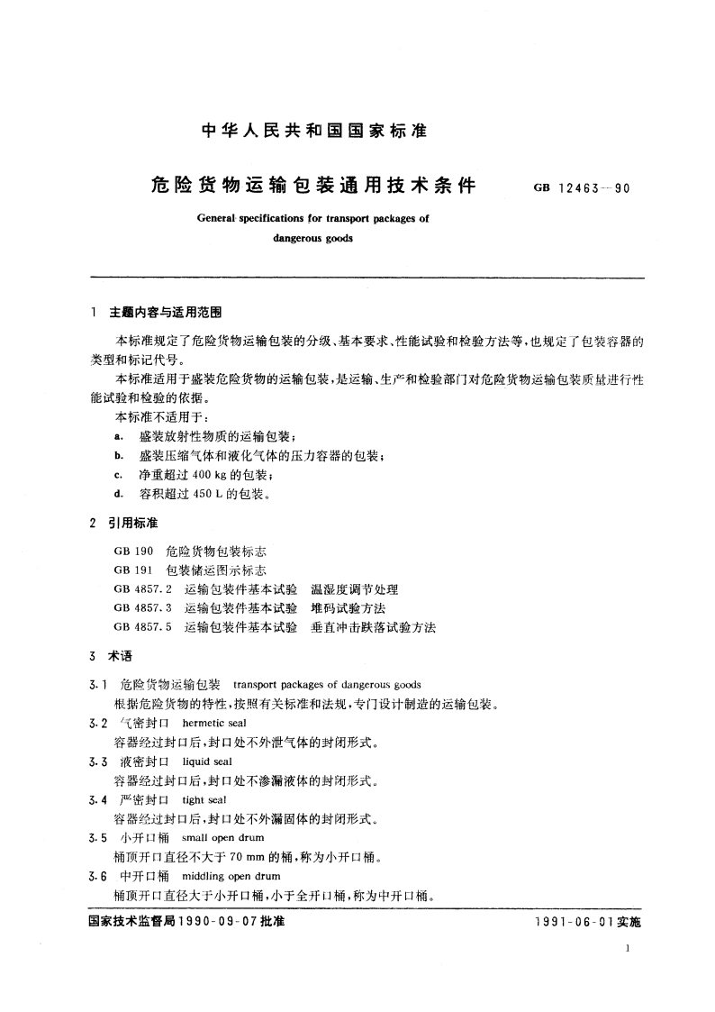 危险货物运输包装通用技术条件 GB 12463-1990.pdf_第2页