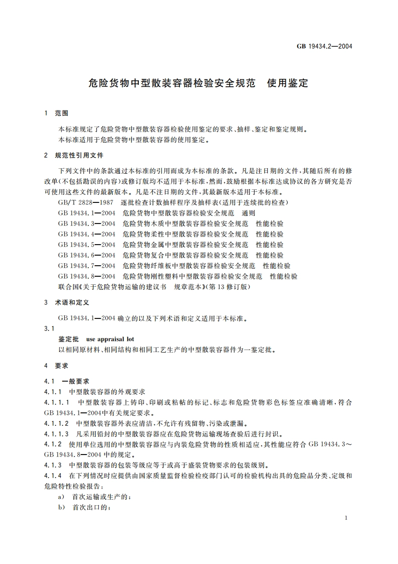 危险货物中型散装容器检验安全规范 使用鉴定 GB 19434.2-2004.pdf_第3页